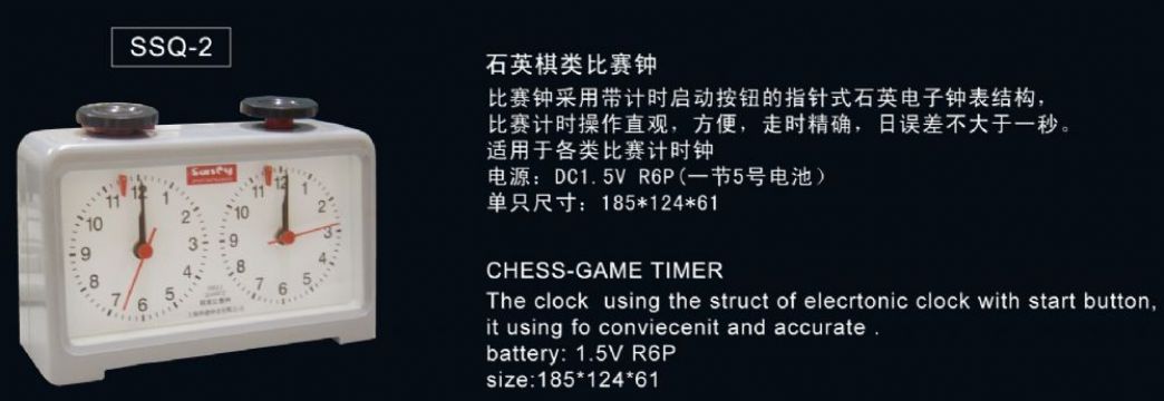 點擊查看詳細(xì)信息<br>標(biāo)題：SSQ-2石英棋類比賽鐘 閱讀次數(shù)：2720