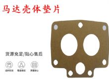 點擊查看詳細(xì)信息<br>標(biāo)題：支腿幫錨桿鉆機(jī)配件 馬達(dá)殼體墊片 下殼體紙墊 閱讀次數(shù)：442