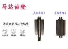 點擊查看詳細信息<br>標題：氣動錨桿鉆機配件馬達齒輪Ⅰ馬達齒輪Ⅱ小齒輪14錨桿機MQT130 閱讀次數(shù)：337