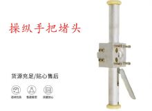 點(diǎn)擊查看詳細(xì)信息<br>標(biāo)題：錨桿鉆機(jī)配件操縱手把堵頭 閱讀次數(shù)：371