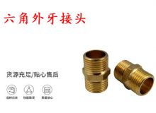 點(diǎn)擊查看詳細(xì)信息<br>標(biāo)題：六角外牙接頭 G3-4對(duì)絲 錨桿鉆機(jī)接頭 閱讀次數(shù)：402