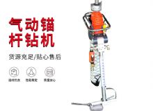 點(diǎn)擊查看詳細(xì)信息<br>標(biāo)題：大功率氣動(dòng)錨桿鉆機(jī)，130-3.2，130-3.6，130-3.8，130-4.0 閱讀次數(shù)：413