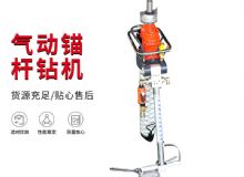 點擊查看詳細(xì)信息<br>標(biāo)題：MQTB-80-2.4型氣動支腿式幫錨桿鉆機(jī) 閱讀次數(shù)：359