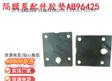 點(diǎn)擊查看詳細(xì)信息<br>標(biāo)題：英格索蘭隔膜泵配件膠墊AB96425 96426 閱讀次數(shù)：360