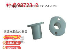 點(diǎn)擊查看詳細(xì)信息<br>標(biāo)題：英格索蘭隔膜泵配件襯套98723-2 閱讀次數(shù)：359