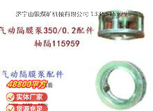 點(diǎn)擊查看詳細(xì)信息<br>標(biāo)題：氣動(dòng)隔膜泵3500.2配件 軸隔115959 閱讀次數(shù)：393