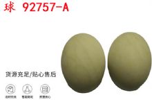 點(diǎn)擊查看詳細(xì)信息<br>標(biāo)題：BQG-150-0.2型 球 92757-A 氣動(dòng)隔膜泵配件 1.5寸隔膜泵 閱讀次數(shù)：414