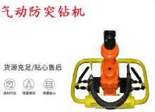 點擊查看詳細(xì)信息<br>標(biāo)題：ZQSJ-90-2.4A型 架柱支撐手持氣動鉆機(jī) 氣動防突鉆機(jī) 90架柱 閱讀次數(shù)：417