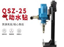 點擊查看詳細信息<br>標題：氣動水鉆 巖石打孔 手持式，架柱式，型風動水鉆 閱讀次數(shù)：615