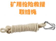 點(diǎn)擊查看詳細(xì)信息<br>標(biāo)題：聯(lián)絡(luò)繩 閱讀次數(shù)：246